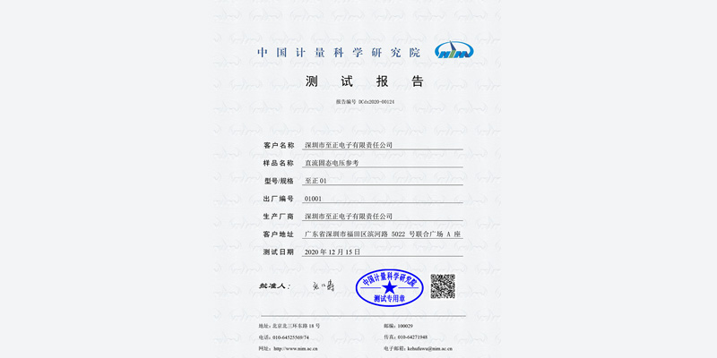 中國計量科學(xué)院測試報告